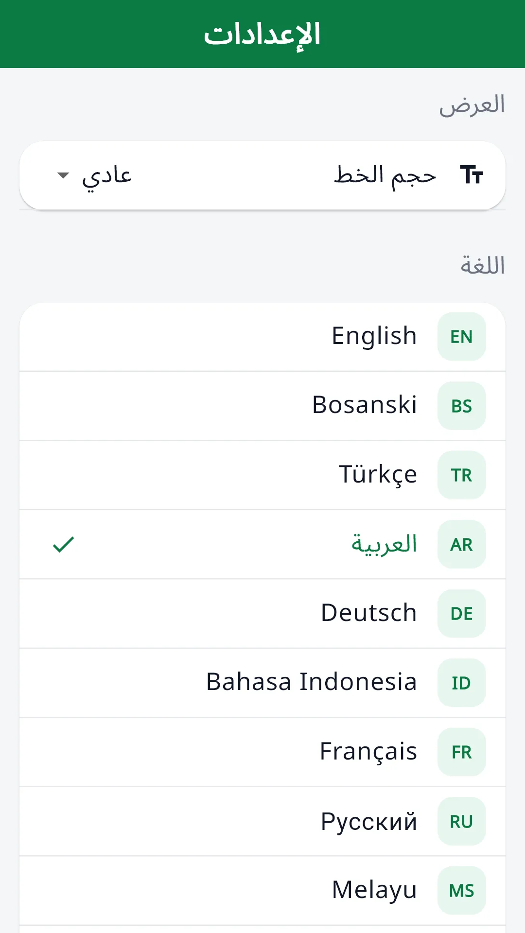 قائمة اختيار اللغة تعرض اللغات العشر المدعومة.