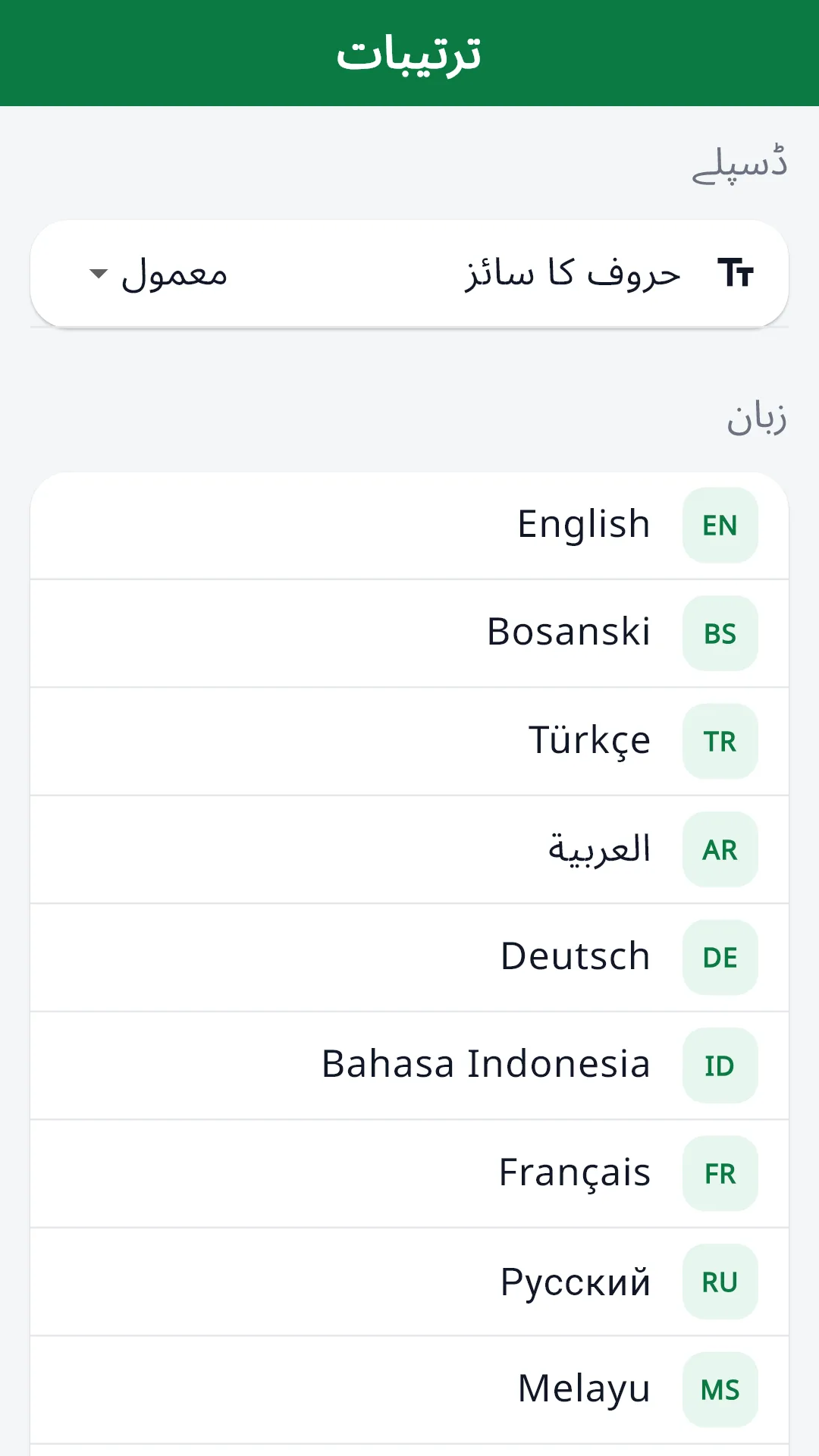 تمام دس معاون زبانوں کے ساتھ زبان کا انتخاب۔